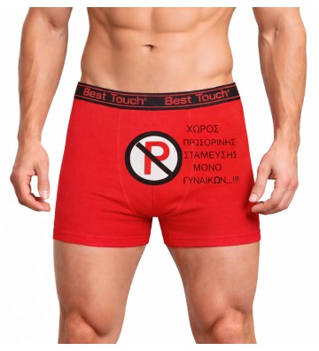 BOXER ΑΝΤΡΙΚΟ ΒΑΜΒΑΚΕΡΟ...